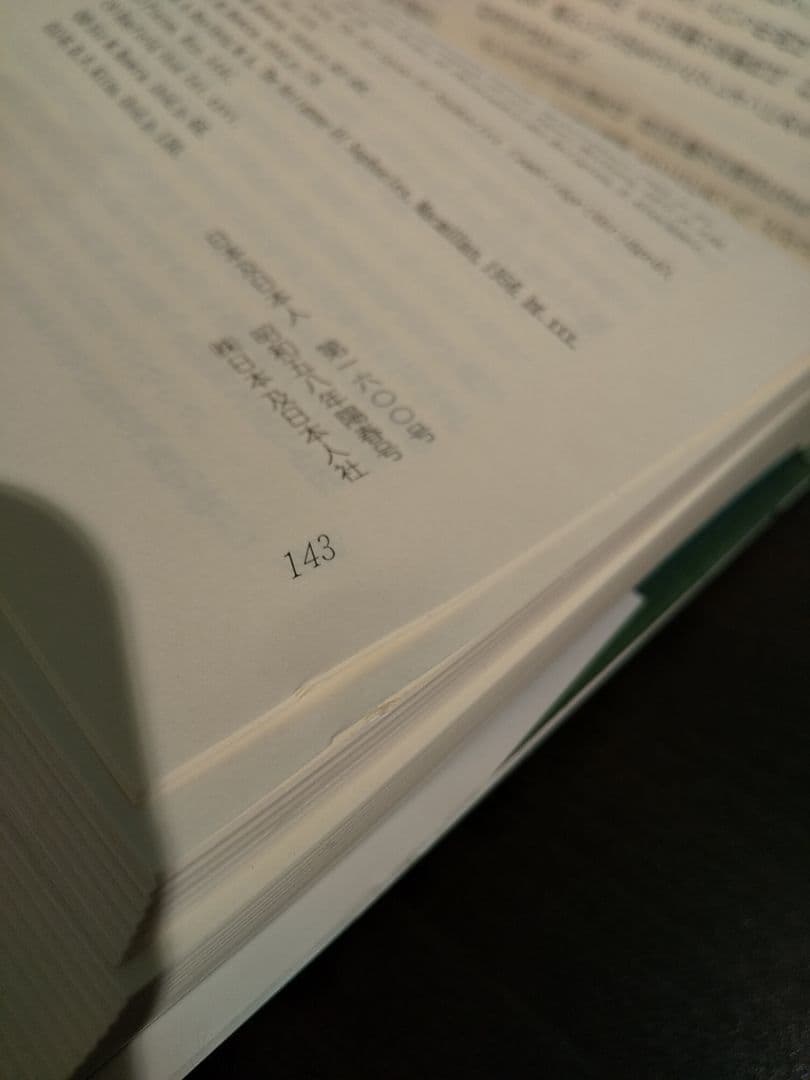 「森進一作品拾遺 二つの狂気 評論・小論文・随筆」
