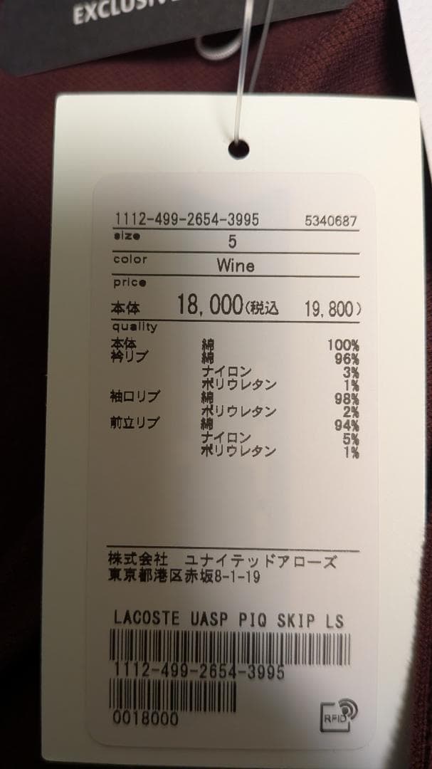 UNITED ARROWS別注 LACOSTE ロングスリーブ ピケ ポロシャツ