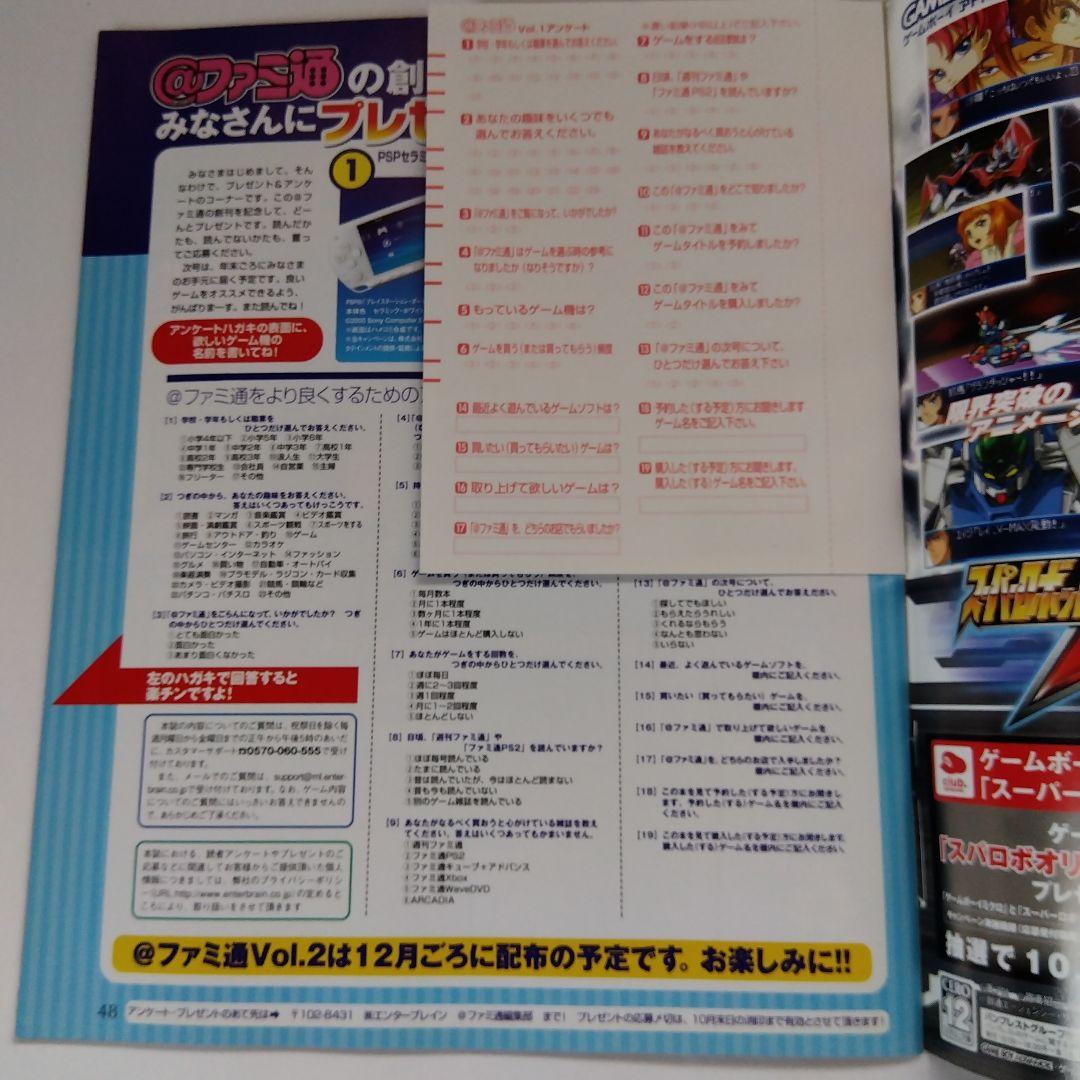 @ファミ通　Vol.1　ページ数（48ページ）　週刊ファミ通
