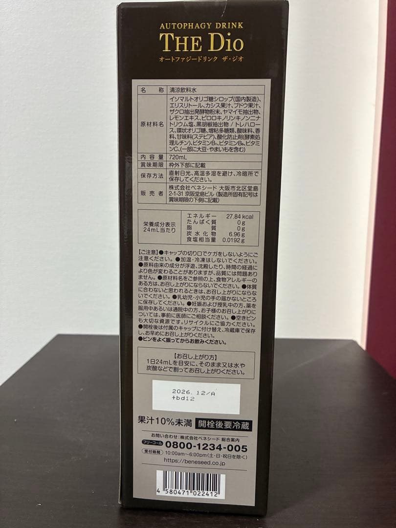 THE DIO オートファジー飲料　ベネシード