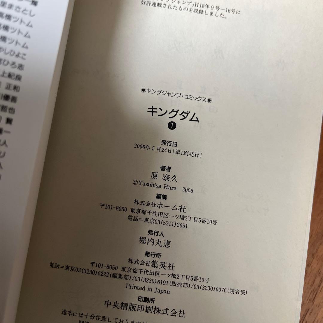 キングダム　全巻初版セット　1〜14巻