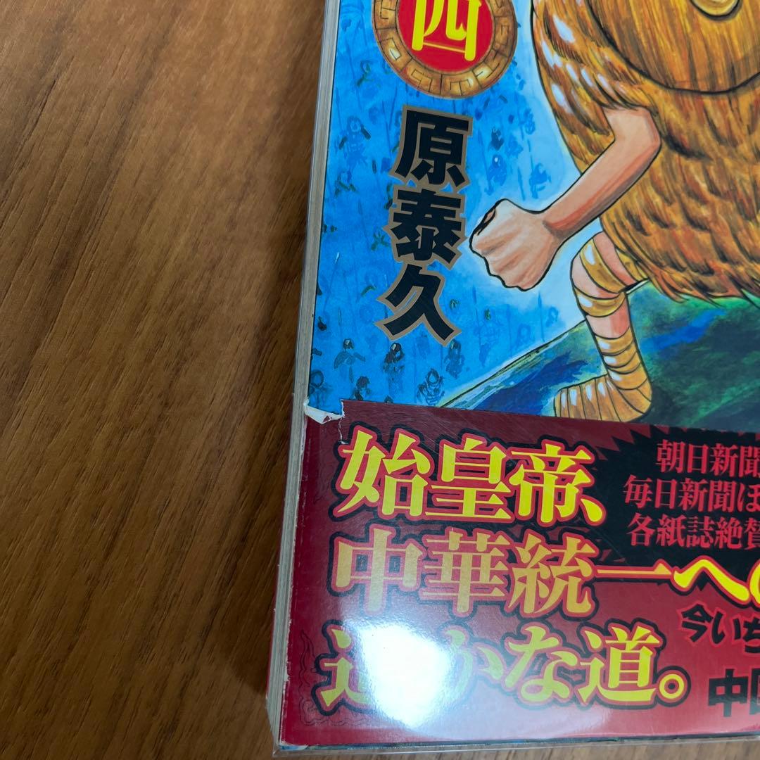 キングダム　全巻初版セット　1〜14巻