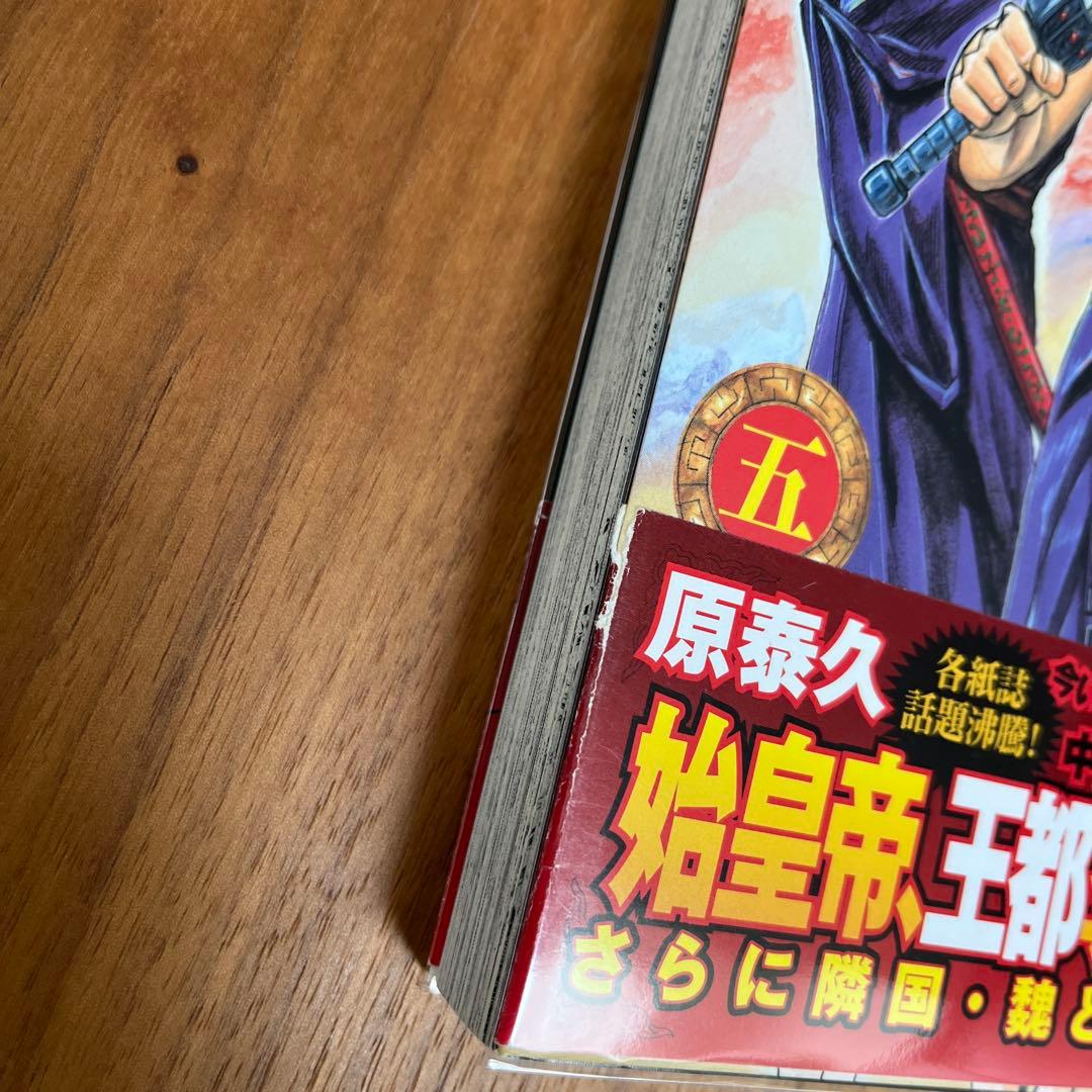 キングダム　全巻初版セット　1〜14巻