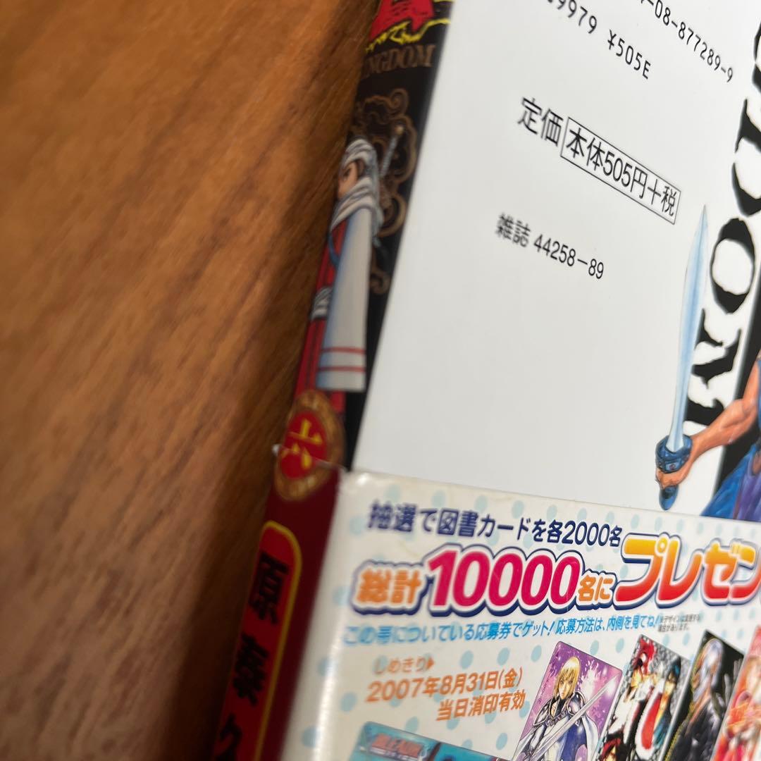 キングダム　全巻初版セット　1〜14巻