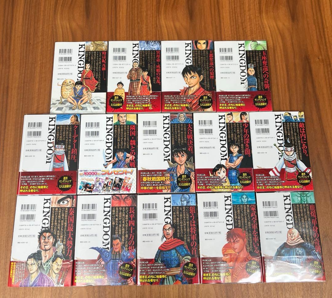 キングダム　全巻初版セット　1〜14巻