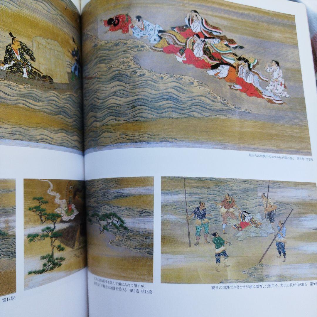 をくり　伝岩佐又兵衛の小栗判官絵巻　1995年 73＋3P SC