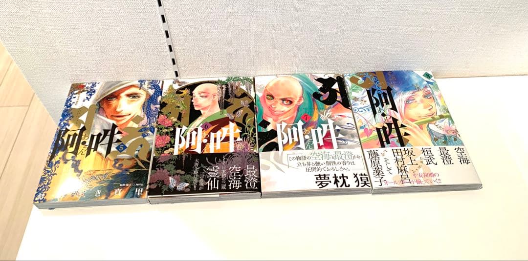 おかざき真里　阿吽　全巻