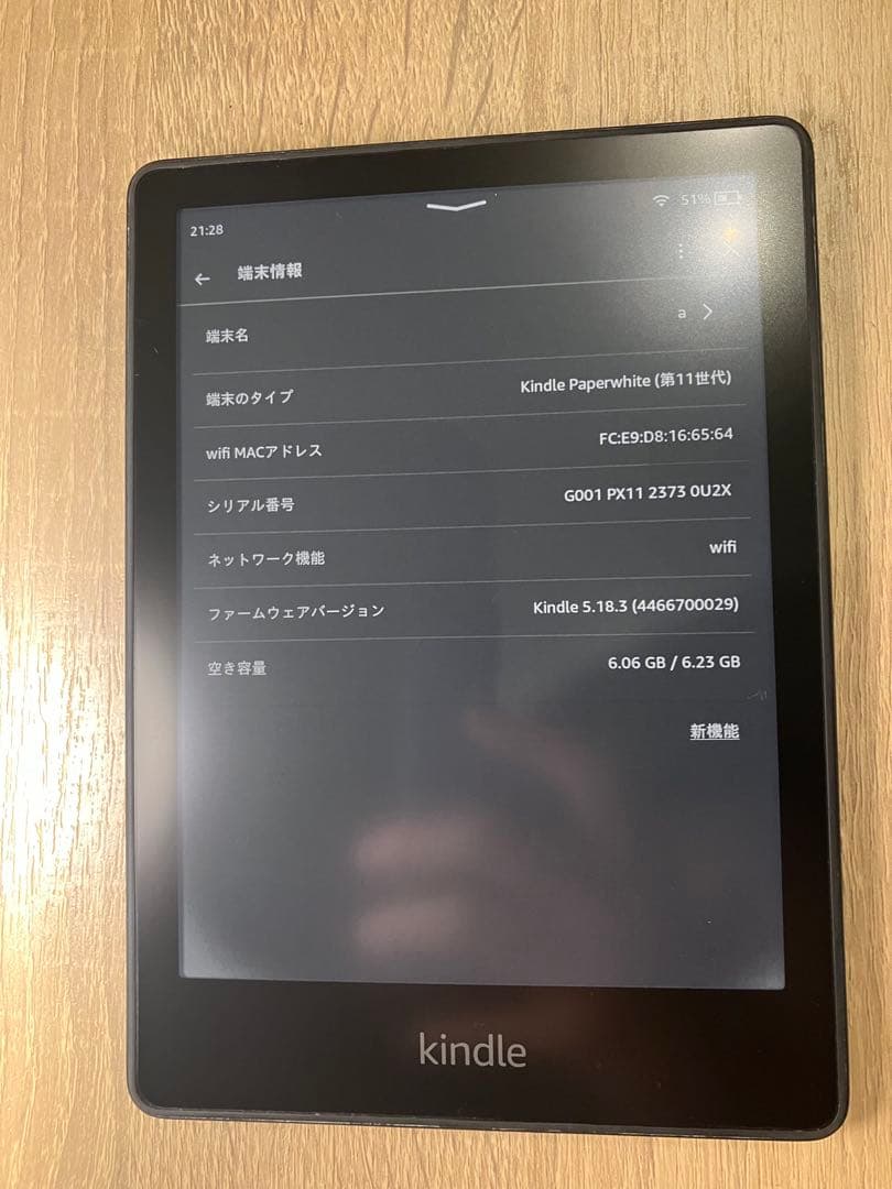 Kindle PaperWhite 第11世代 8GB 広告あり　※画面色ムラ有