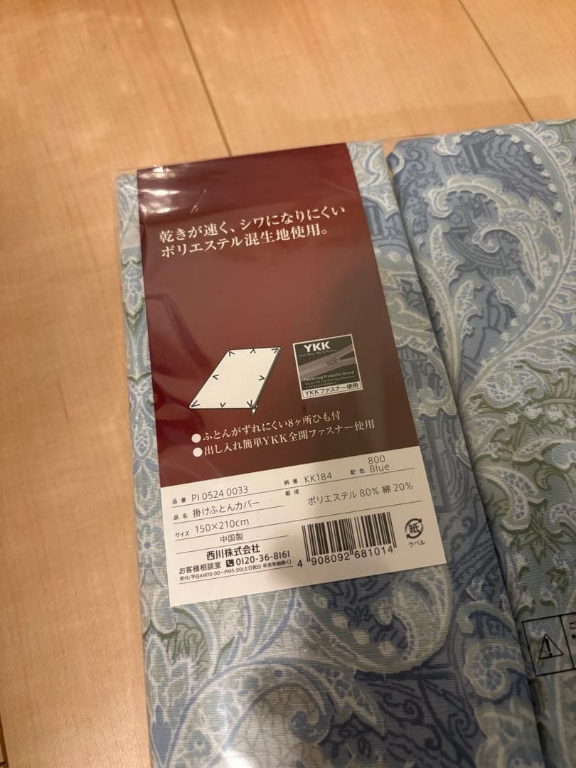 新品 西川 羽毛布団 シングルロング＆西川製カバーセットホワイトダック85%1k