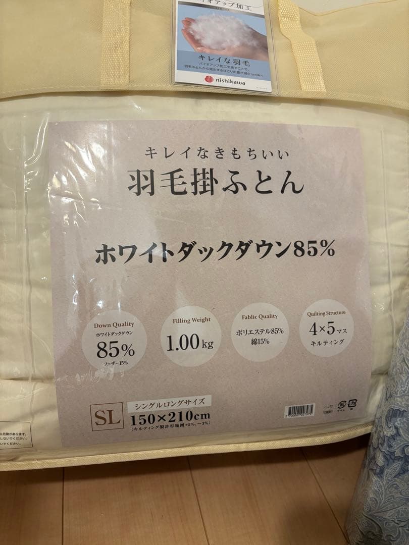 新品 西川 羽毛布団 シングルロング＆西川製カバーセットホワイトダック85%1k