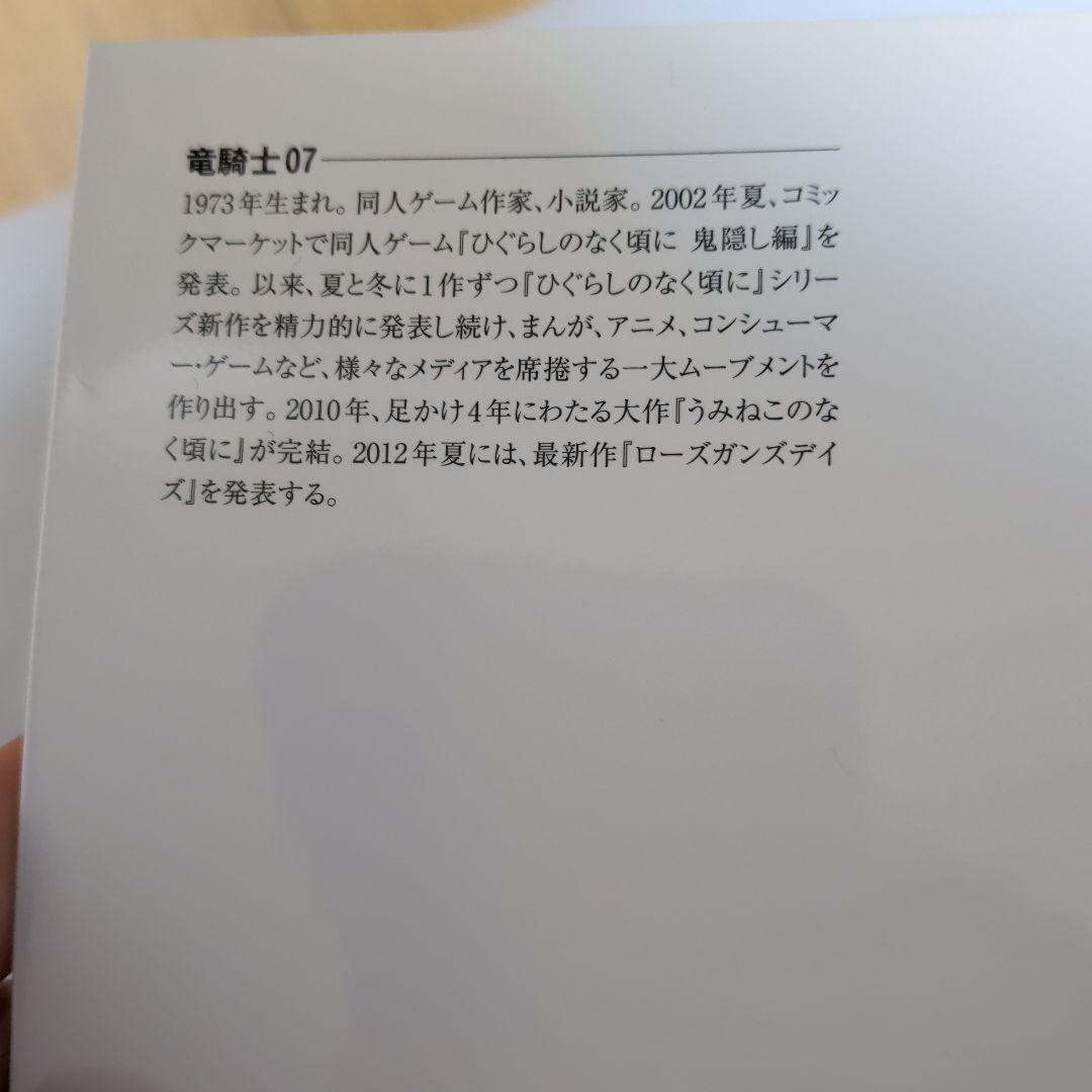 竜騎士07インタビューズ 完全版　サイレントヒル　竜騎士　silent hill