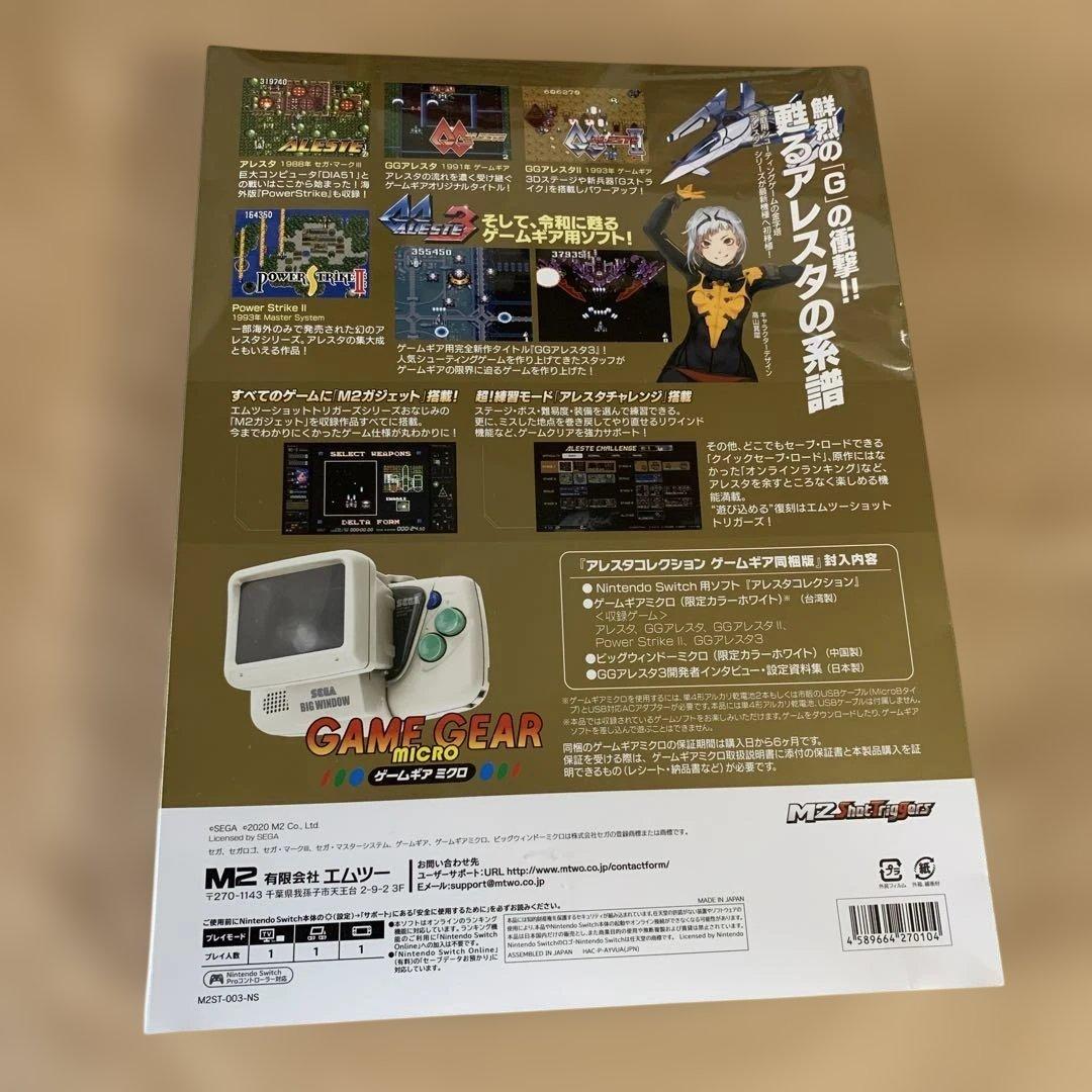 Switch版　アレスタコレクション　ゲームギアミクロ同梱版