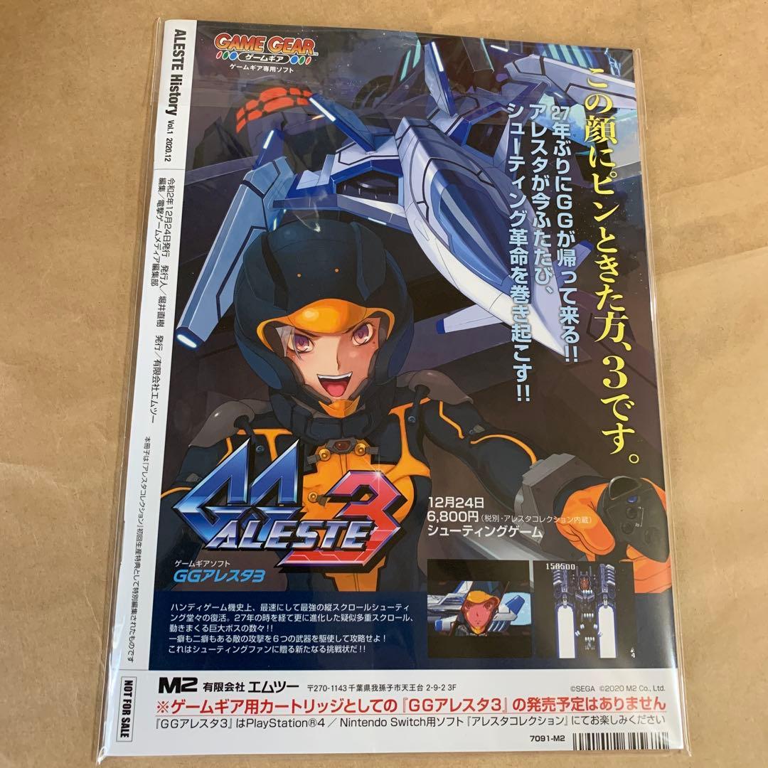 Switch版　アレスタコレクション　ゲームギアミクロ同梱版