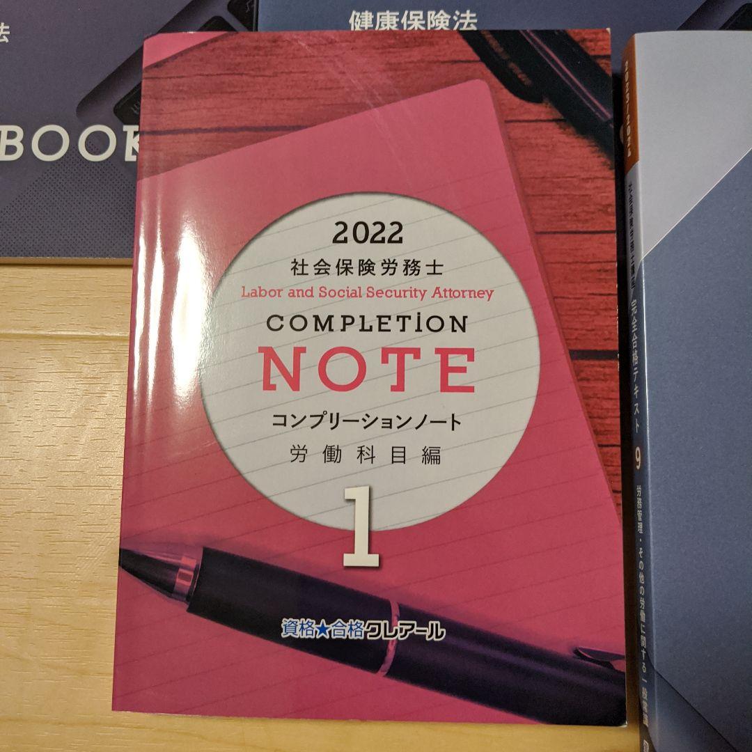 社会保険労務士2023/2024 クレアール 最新テキスト セット