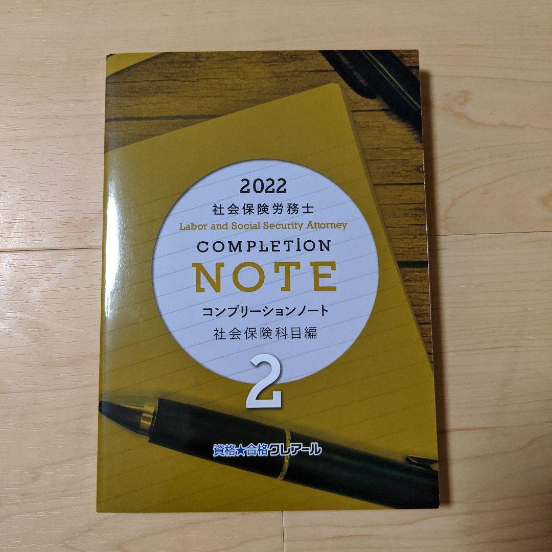 社会保険労務士2023/2024 クレアール 最新テキスト セット