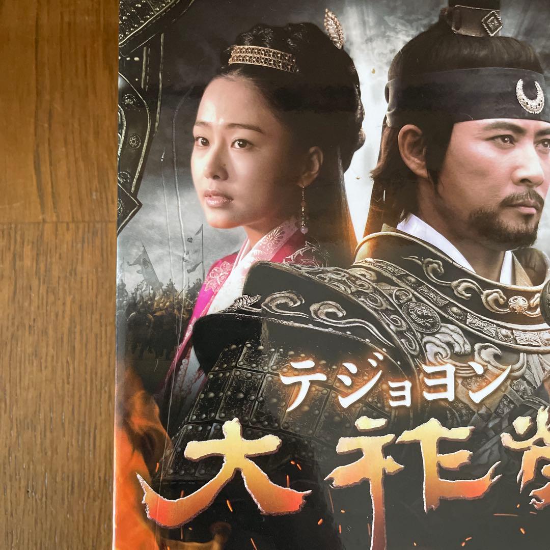 韓国時代劇ドラマ「大祚榮 テジョヨン 」DVD-BOX 1-10 全巻