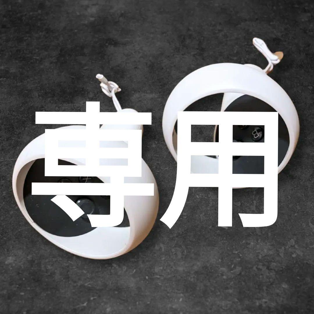 【極美品】 Quest 2（）左右コントローラーセット