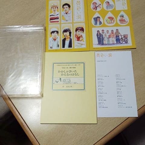 嵐主演 黄色い涙('07ジェイ・ストーム)〈初回限定版・2枚組〉＋おまけ付き