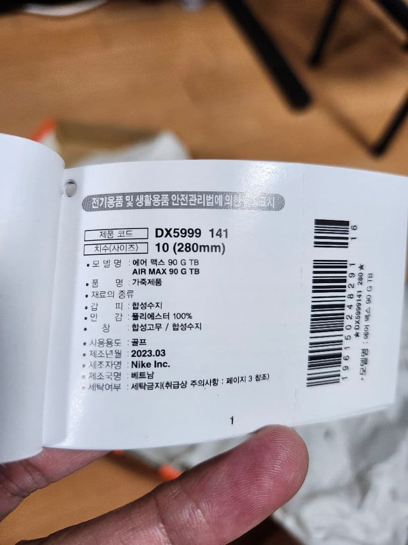 MCSTNJさま　　Nike Air Max 90 ゴルフ