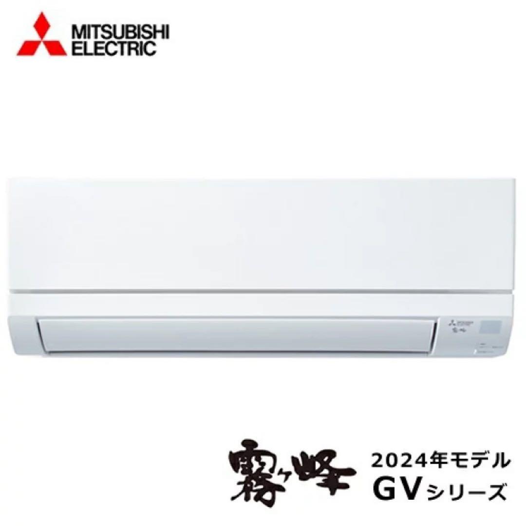 三菱 エアコン GVシリーズ MSZ-GV2224-W-IN おもに6畳