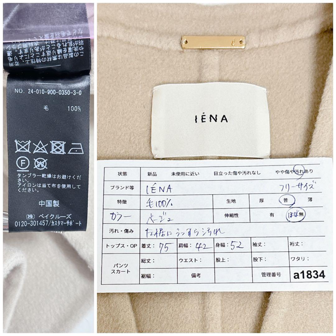 イエナ◆ジレ ベスト ベージュ ウール100％ Vネック レイヤード 大人女子