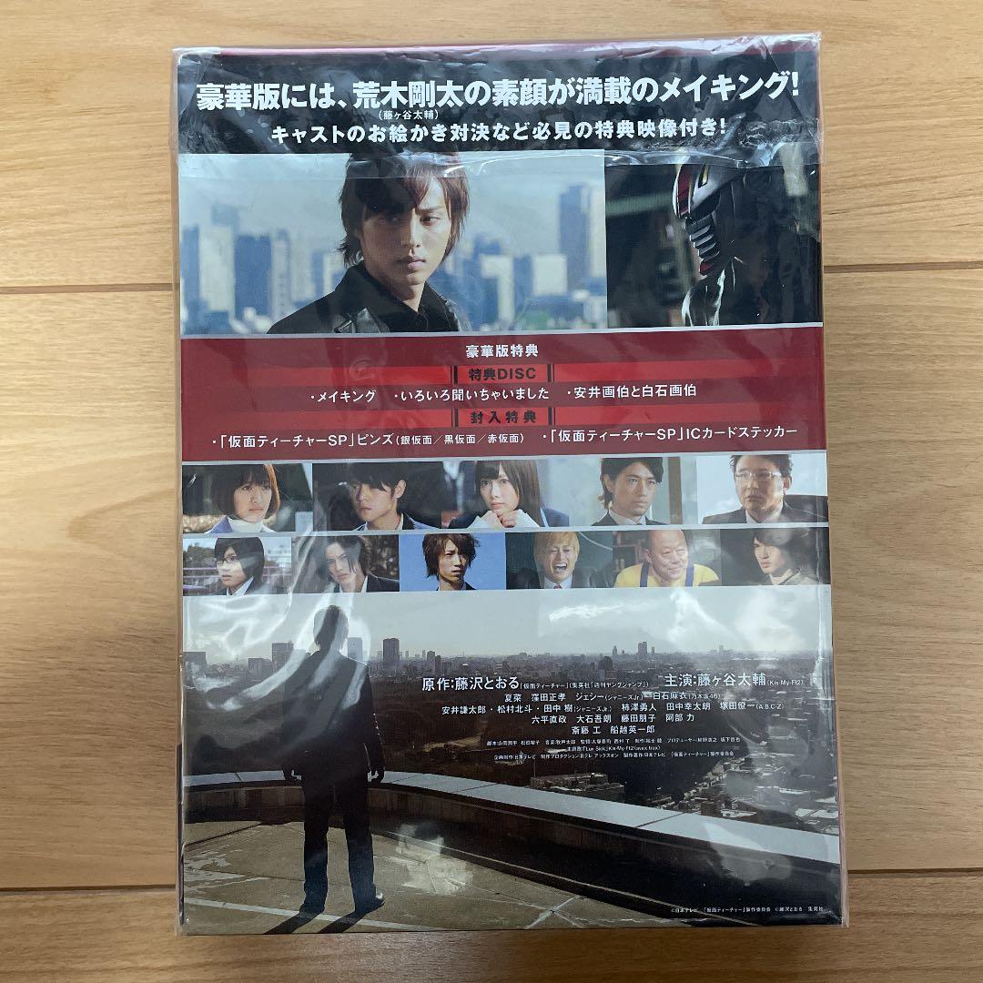 金曜ロードSHOW!特別ドラマ企画 仮面ティーチャー 豪華版 Blu-ray