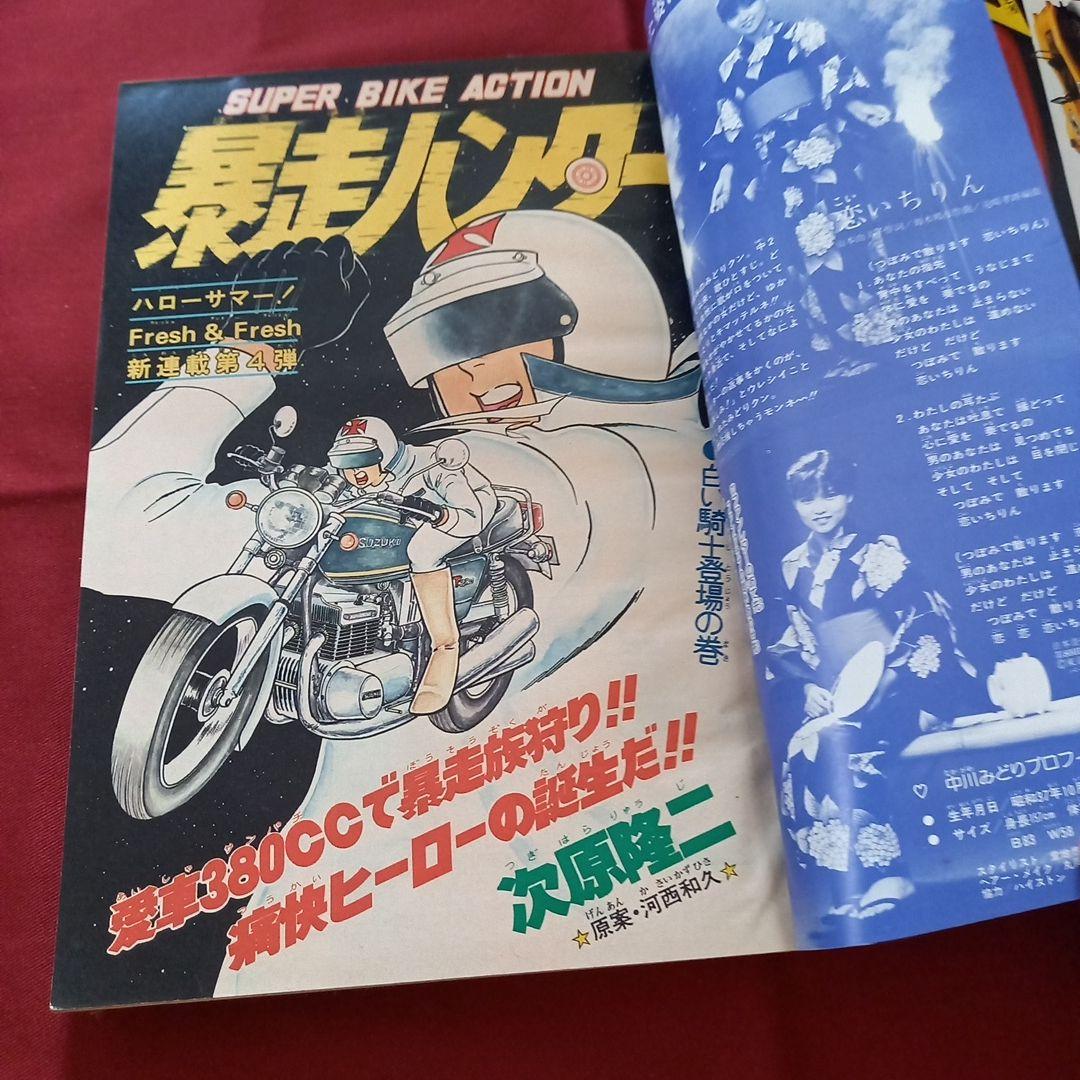 【当時物美品】週刊 少年 ジャンプ 1980年34号 漫画 アニメ
