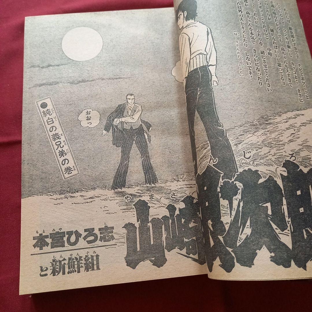 【当時物美品】週刊 少年 ジャンプ 1980年34号 漫画 アニメ
