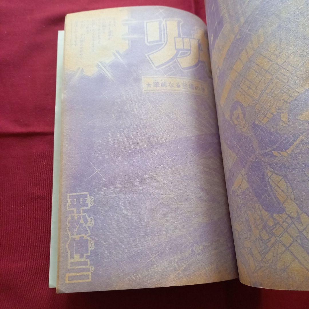 【当時物美品】週刊 少年 ジャンプ 1980年34号 漫画 アニメ