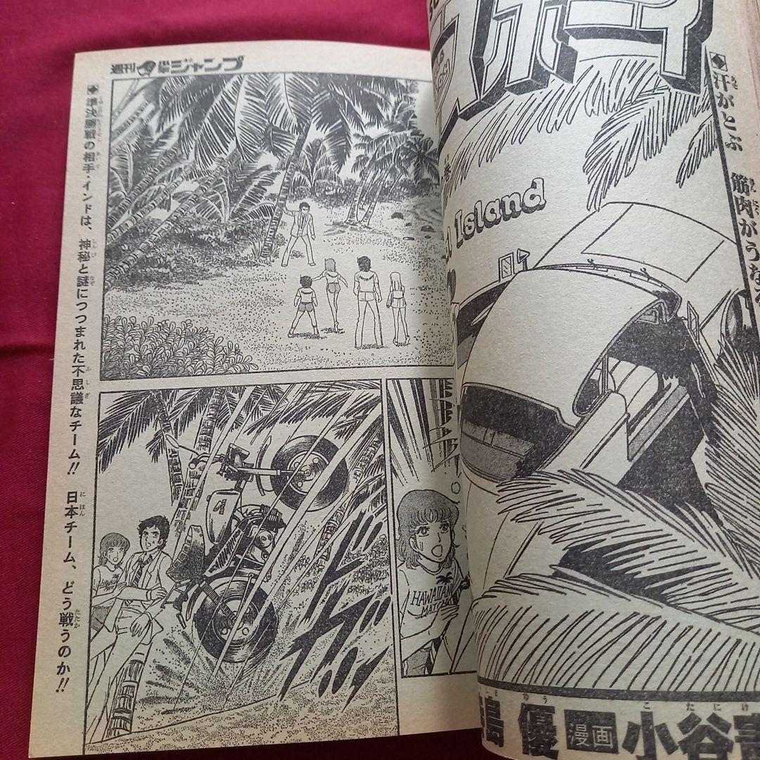 【当時物美品】週刊 少年 ジャンプ 1980年34号 漫画 アニメ