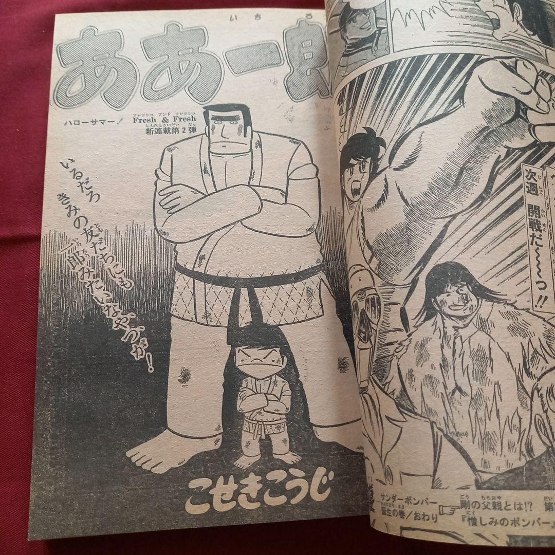 【当時物美品】週刊 少年 ジャンプ 1980年34号 漫画 アニメ