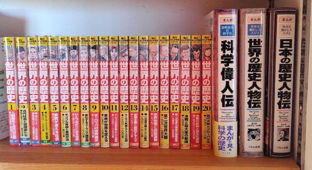 世界の歴史 全20巻＋人物伝３冊セット