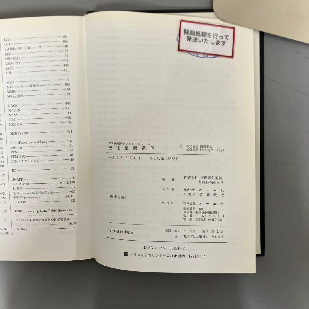 【中古本】光衛星間通信