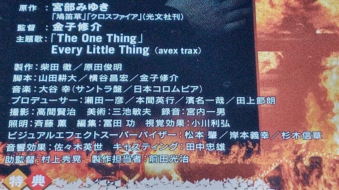 【金子修介監督】DVD レンタル落ち　クロスファイア 矢田亜希子 長澤まさみ