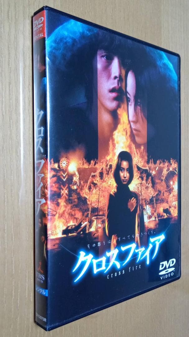 【金子修介監督】DVD レンタル落ち　クロスファイア 矢田亜希子 長澤まさみ