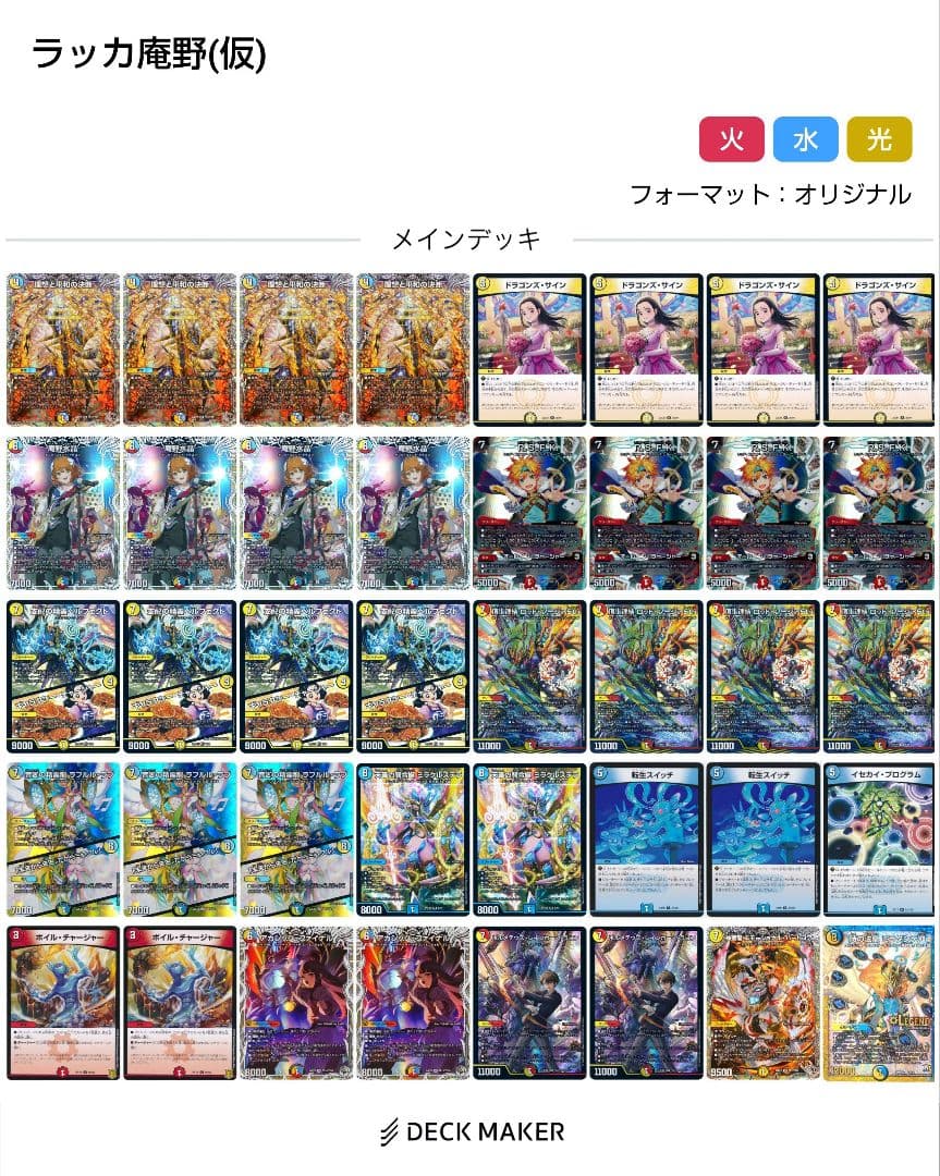 【本日限定値下げ中】デュエマ ラッカ庵野 デッキ