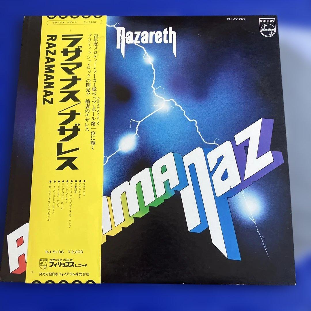 ナザレス 他　LPレコード