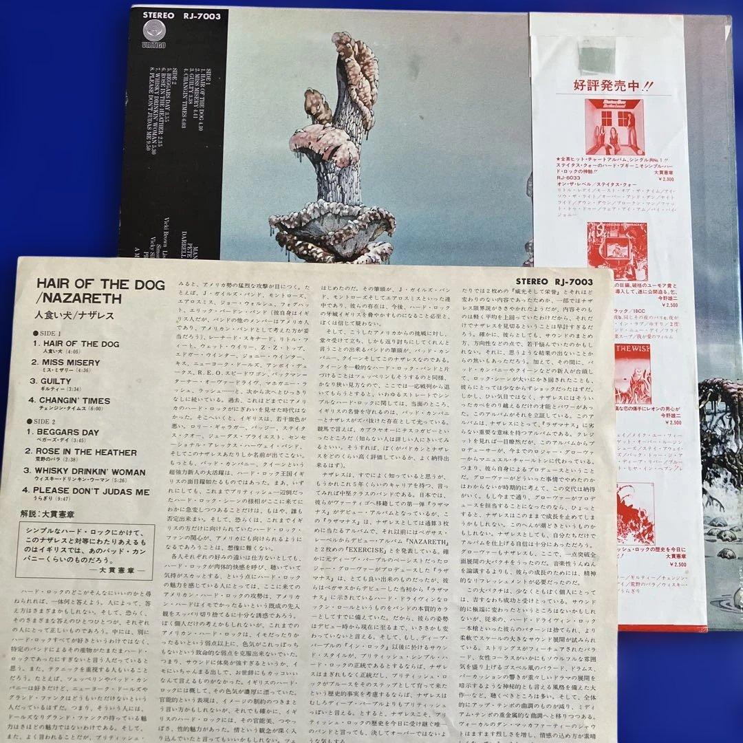 ナザレス 他　LPレコード