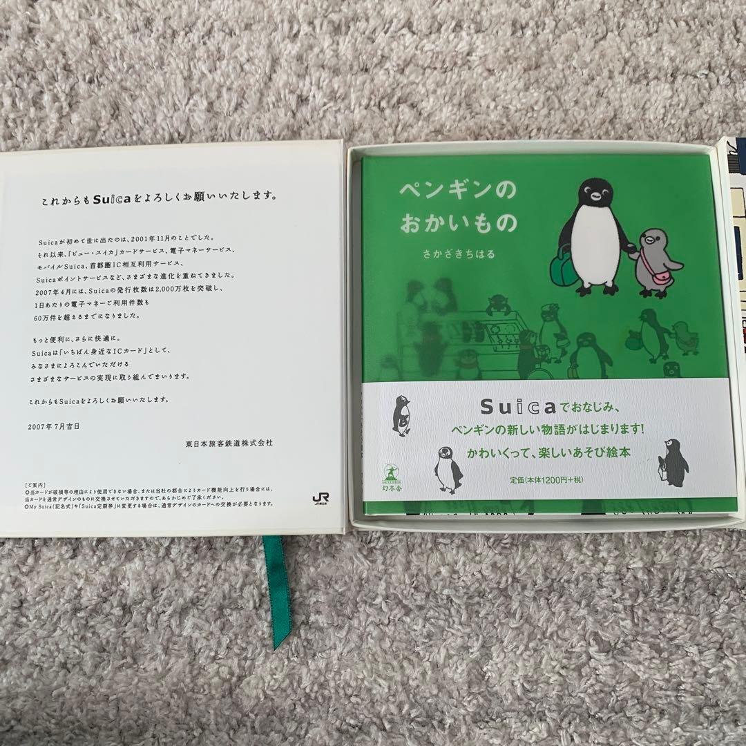 Suica スイカ ペンギンのおかいもの 絵本 サイン本　さかざきちはる　記念品