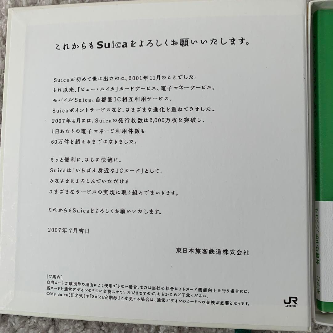 Suica スイカ ペンギンのおかいもの 絵本 サイン本　さかざきちはる　記念品