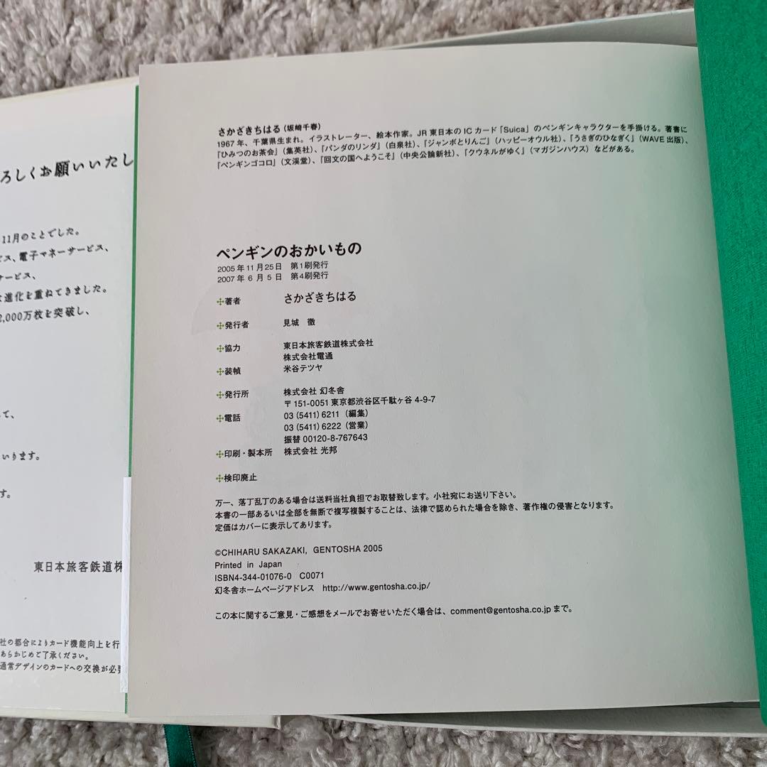 Suica スイカ ペンギンのおかいもの 絵本 サイン本　さかざきちはる　記念品