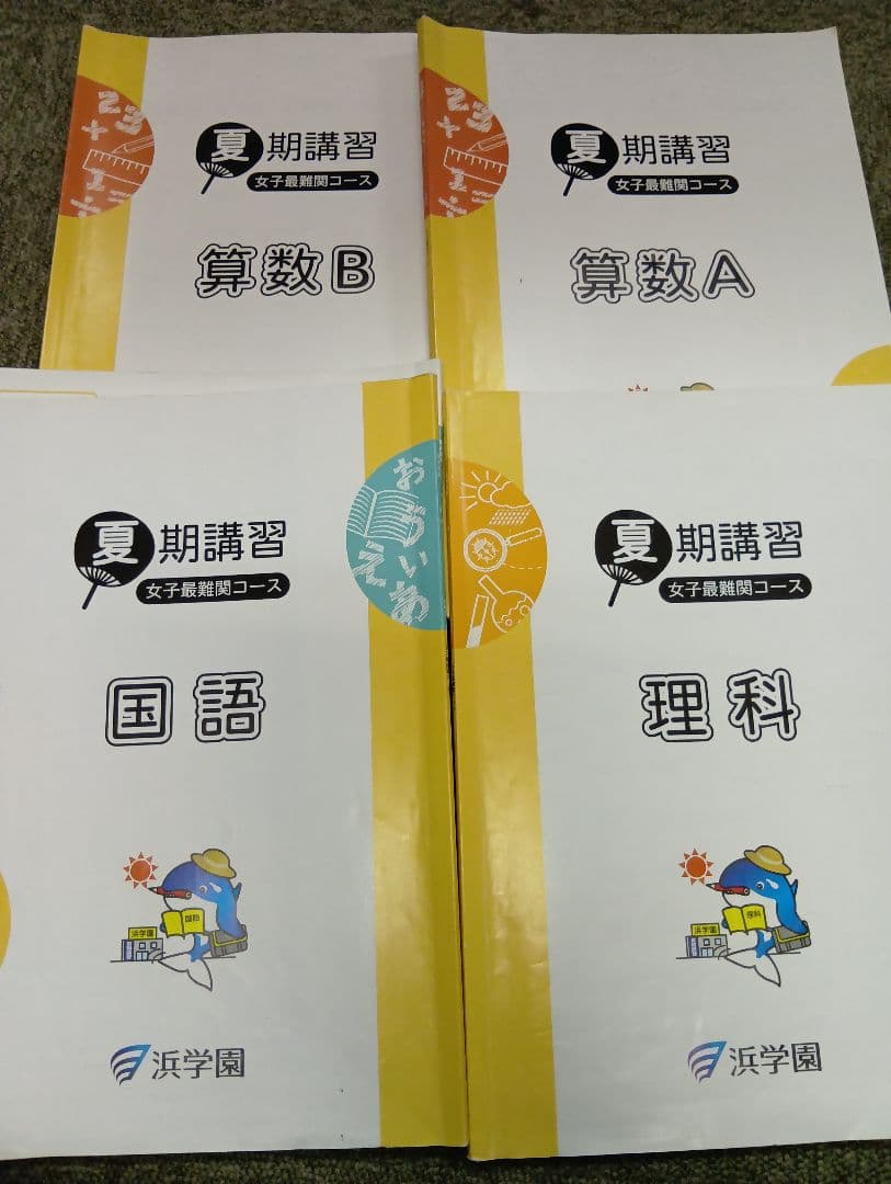 浜学園　小6　2026年受験　女子最難関/神女/四天/高槻コース　日特/直前