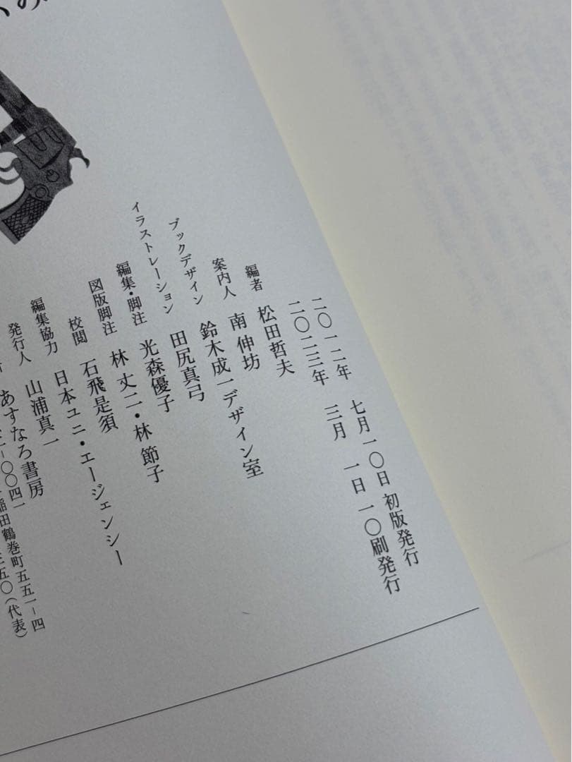 【中学生までに読んでおきたい哲学 全8冊 あすなろ書房 松田哲夫