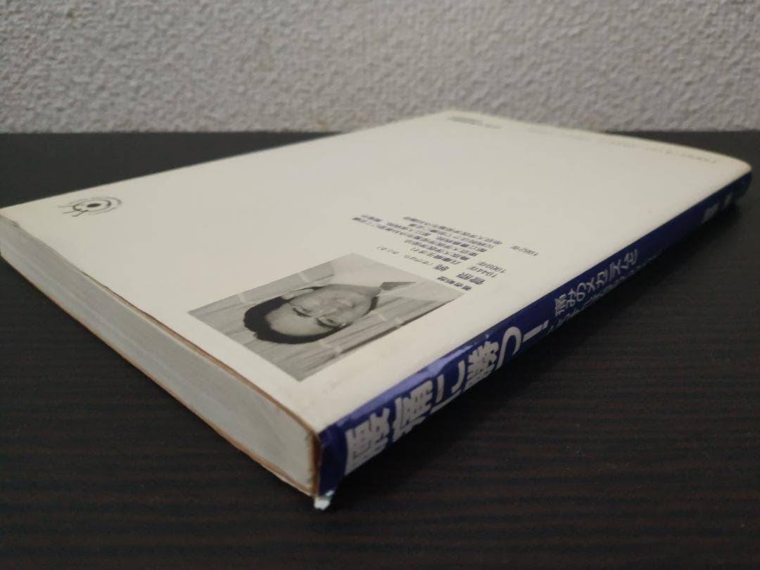 腰痛に勝つ 菅原暁