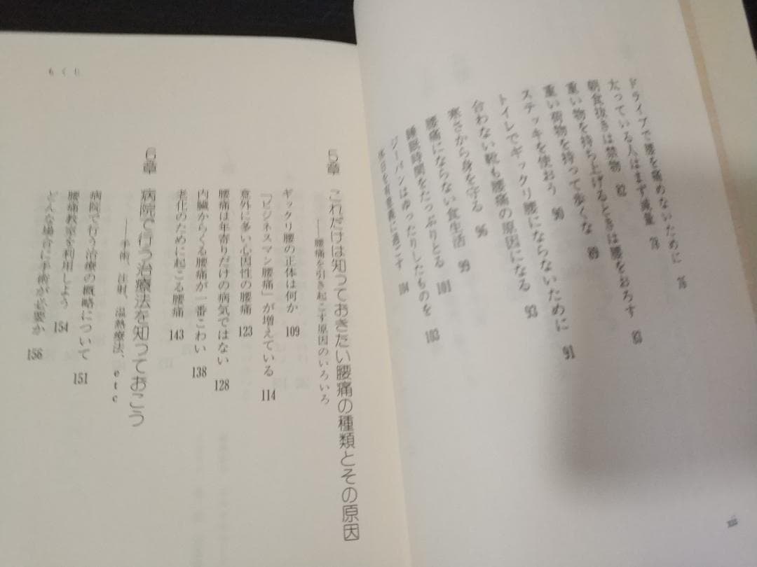 腰痛に勝つ 菅原暁