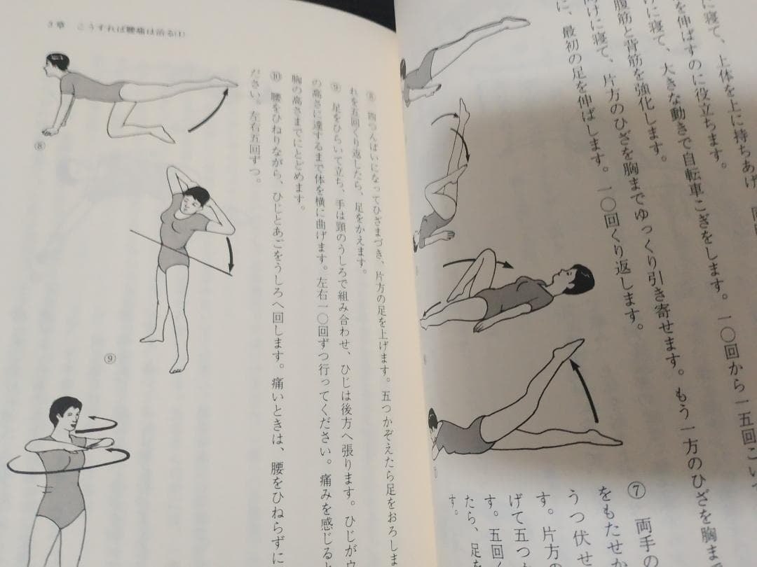 腰痛に勝つ 菅原暁