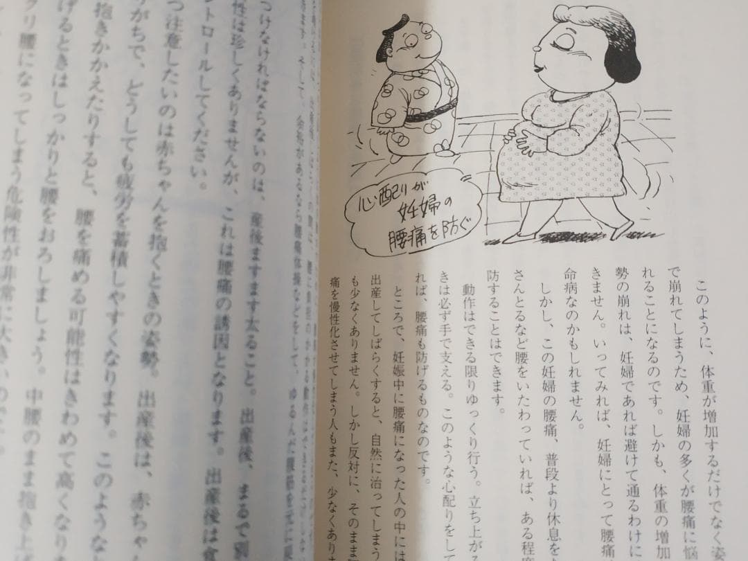 腰痛に勝つ 菅原暁