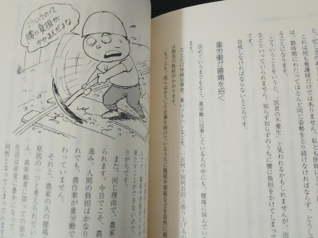 腰痛に勝つ 菅原暁