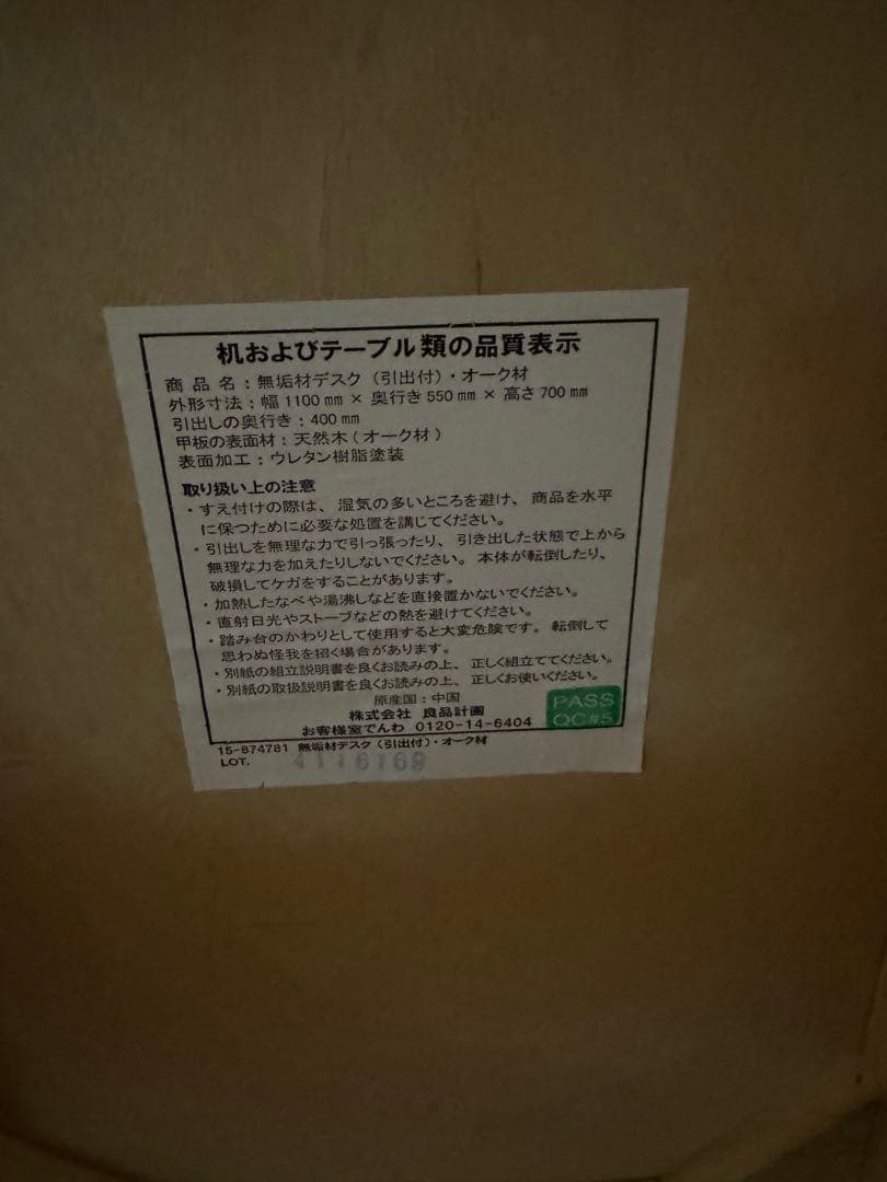 無印良品　無垢材デスク　木製デスク オーク材 事務机 引き出し付き　学習机