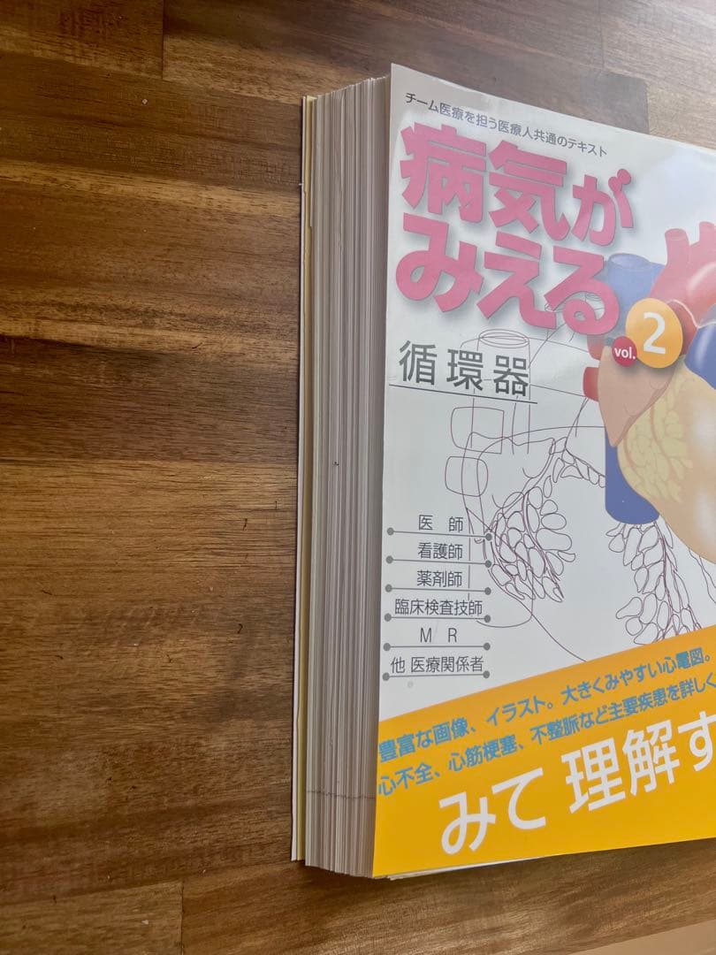 [裁断済み]病気がみえる 1,2, 5,6, 8, 9, 10 計7点セット